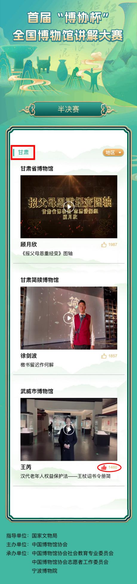 志愿者入围全国博物馆讲解大赛3.png